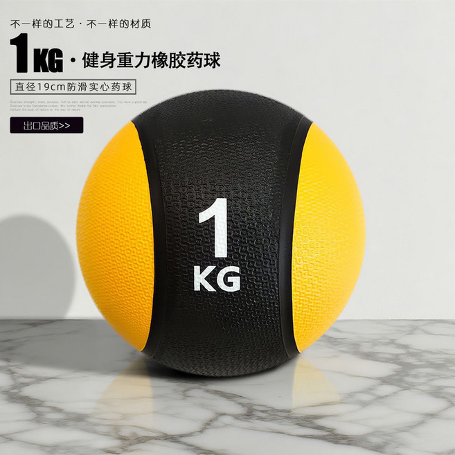 健身藥球 1KG 2KG 4KG 5KG 6KG 7KG 10KG 12KG 實心彈力球 橡膠材質 瑜伽力量核心訓練器材, 1個, 黃色