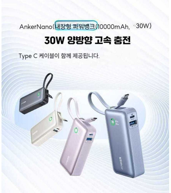 Anker Nano 10000mAh 일체형 제품 케이블 C타입 고속충전 미니 30W 디스플레이 보조배터리, 상세페이지 참고, 조개화이트 A1259