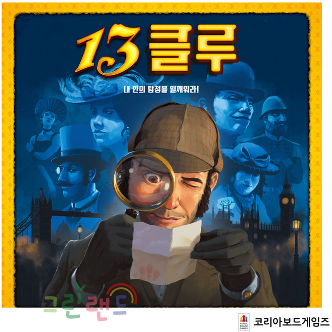 13클루 탐정놀이 8세이상 추리게임 2명부터 6명까지 클루 보드게임 30분소요 그린랜드79, 선택완료, 1개