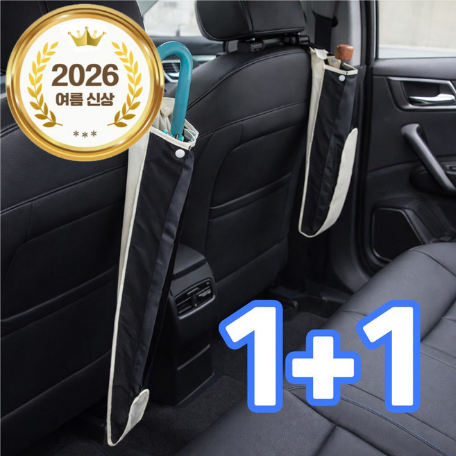 레디박스 차량용 우산커버 걸이형 우산홀더, 블랙, 2개