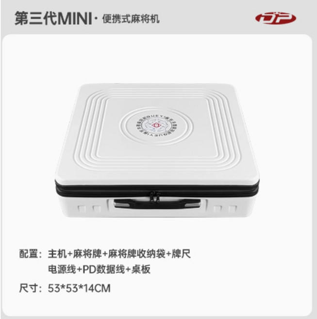 雀依 迷你便攜式電動麻將機, 1個, 53CM/5D版11KG/含麻將/白色