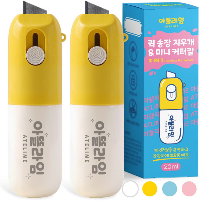 아뜰라임 택배 송장 개인정보 주소 리무버 지우개 스틱 커터칼 겸용 정보보안스탬프/롤러, 옐로우화이트, 2개