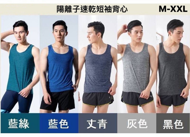 陽離子速乾排汗背心 男款運動涼感衣