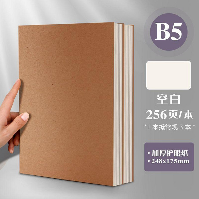 good 牛皮紙筆記本本子加厚加大本子簡約考研方格橫線牛皮本, B5 2本/空白 超厚256面/本,無規格, 1個