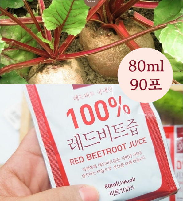 무안 황토밭에서 재배한 레드비트즙 비트주스, 90개, 80ml