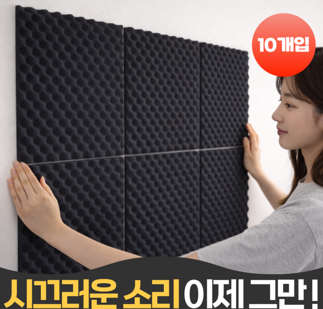 펄빈 조용한 난연 계란판 흡음재 방음재, 10개, 블랙