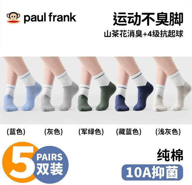paul frank 兒童運動襪子 10A抗菌山茶花消臭 夏季網孔透氣中筒襪