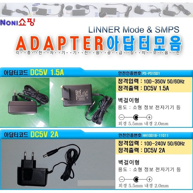 DC전원 아답터 DC 어댑터 직류전원장치 파워코드 전원코드, 5V2A, 1개