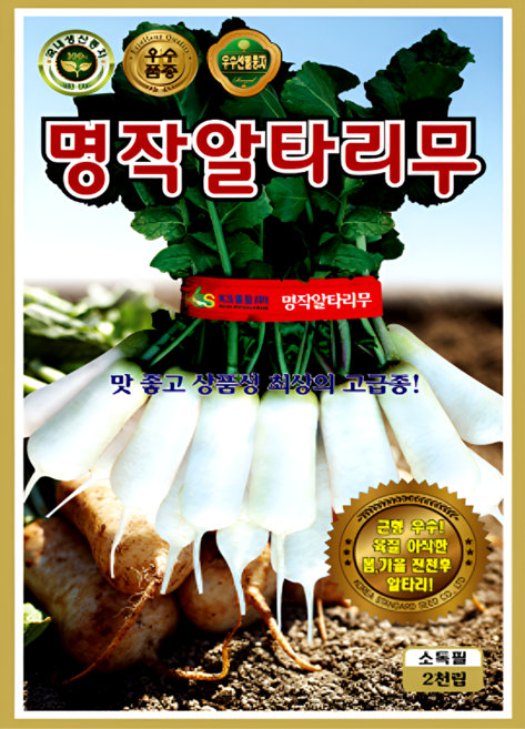 KS종묘 명작알타리무 씨앗 2000립 봄가을 파종 단무용 총각무 종자 ks, 1개