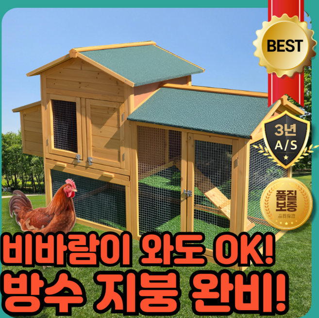 레인쉴드 지붕강화형 닭장 야외 병아리집 대형 조립식 닭사육장 실외 고양이집 토끼장, 1세트