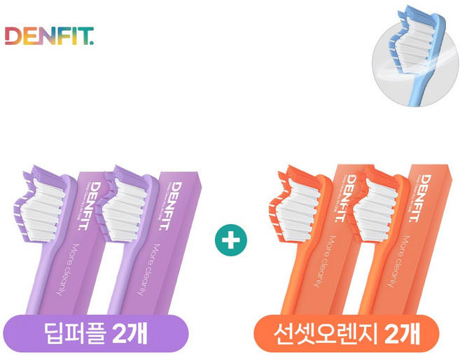 덴핏 딥클린 올인원 센서티브 칫솔 4P (딥퍼플 2P + 선셋오렌지 2P), 1세트, 4개입