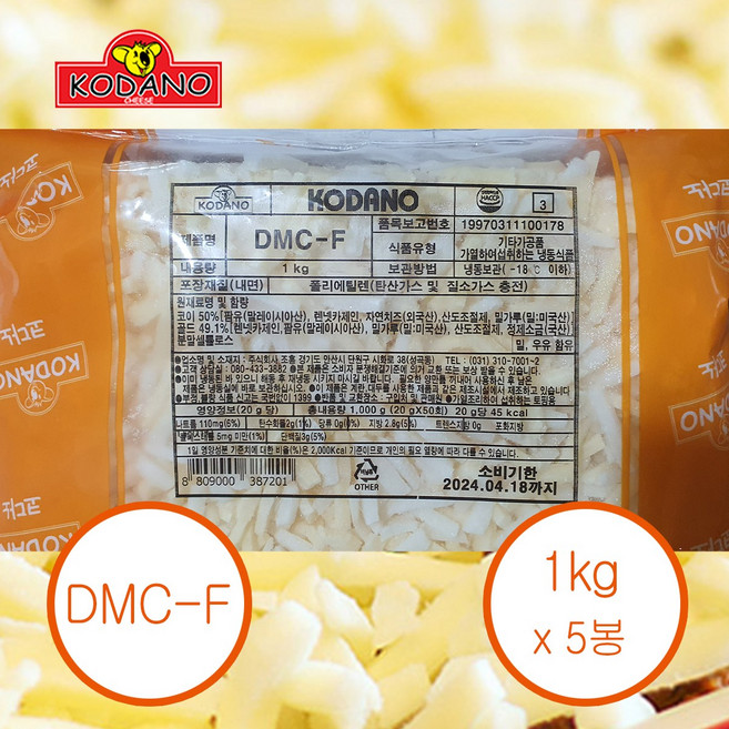 코다노 DMC-F 모짜렐라 치즈, 5개, 1kg