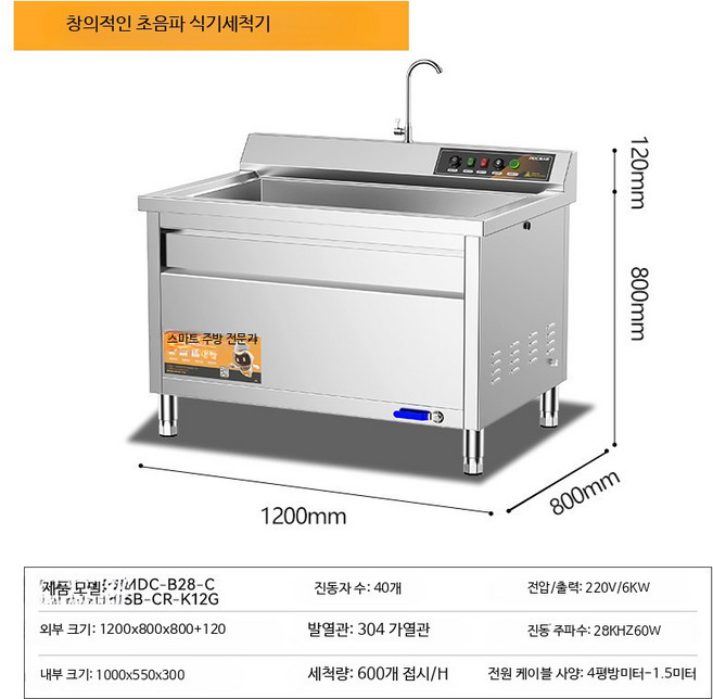 업소용 초음파 식기세척기 전자동 대용량 레스토랑 케이터링 구내식당 다기능 세척 장비, 고객직접설치, 단일 모델, 창업용 모델 220V 6KW 1.2m 리튬