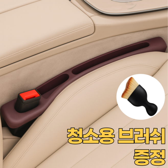 오어브랜드 전차종 호환 자동차 시트 차량 틈새 쿠션 포켓, 2개, 브라운