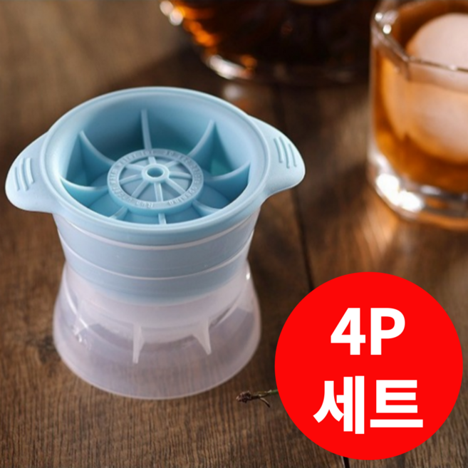 프렌지 아이스볼 얼음 트레이 하이볼 대왕얼음 4종 세트, 1세트, 블루