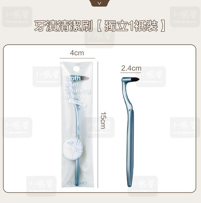 GECOMO 牙漬清潔刷, 1個, 1