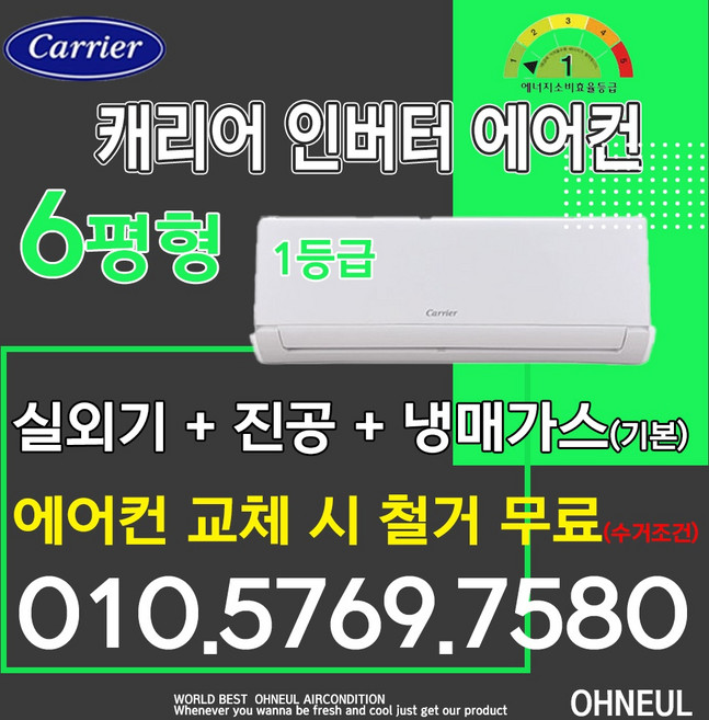 1등급 캐리어벽걸이에어컨 인버터 6평형 DARB-0061GAWSD 기본설치비별도 서울 인천 경기 및 천안 아산 청주 세종 대전만 가능 가정용 원룸 오늘에어컨, 1등급 6평 벽걸이에어컨, 일반배관형