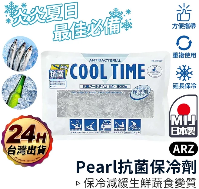 Pearl 日本製 保冷劑 300g, 1個
