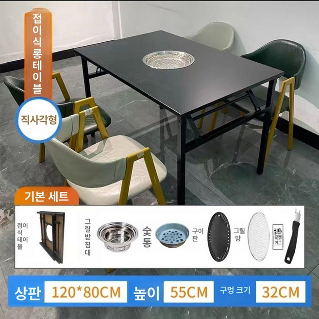 업소용 고기 테이블 음식점 바베큐 가정용 선반 삼겹살, 1개, 블랙 아연도금 직사각형 120 80x55 B