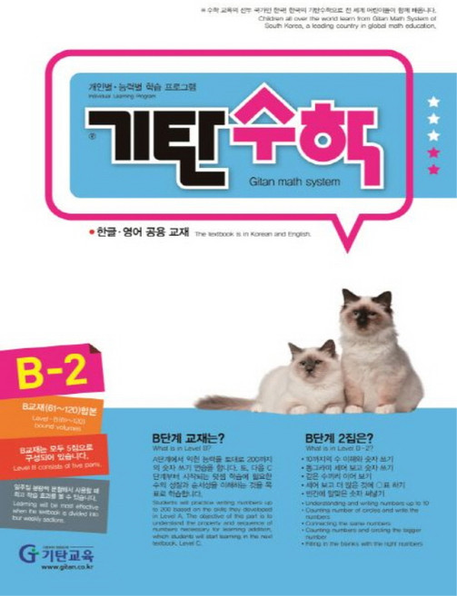 기탄교육 기탄수학 B-2 (개정판)