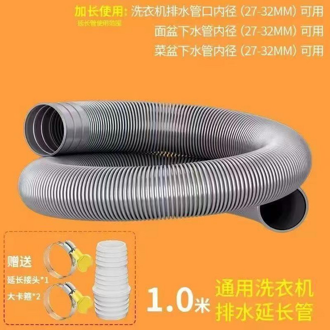 洗衣機排水管 延長管 加厚 任意彎曲 5米, 1個, 1米 兩個卡子+一個對接頭