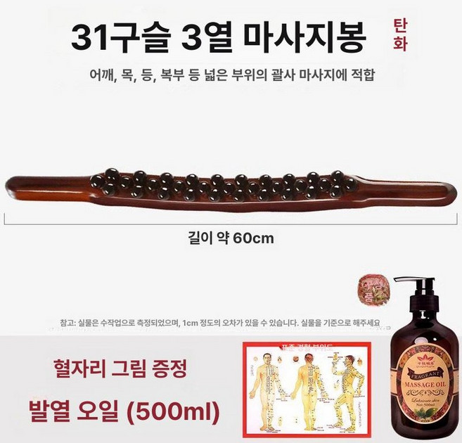 편백나무 마사지 도구 괄사 대나무 안마 지압 경락 림프, 3열 500ml 온열, 1개