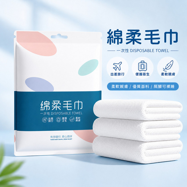 一次性浴巾 旅行浴巾 拋棄式毛巾 免洗浴巾 旅行壓縮浴巾 加厚浴巾 獨立包裝 吸水不掉毛 旅行民宿備品, 1個, 加大加厚一次性【綿柔毛巾】