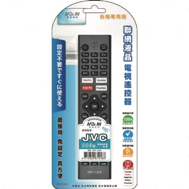 JVC 聯網液晶電視遙控器 NET-1305 適用L/M/N/LQD系列, 1個, 適用JVC電視遙控器NET-1305