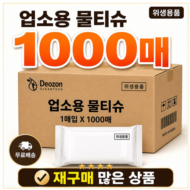 업소용 물티슈 엠보원단 무지필름 개별포장 대용량, 1000개, 1매입, 40g