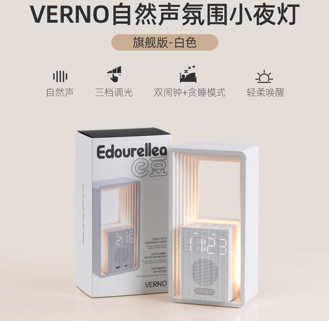 VERNO 白噪音智能鬧鐘小夜燈 氛圍感床頭燈, （白色）舒眠白噪音+智能喚醒+電子時鐘+三檔調光