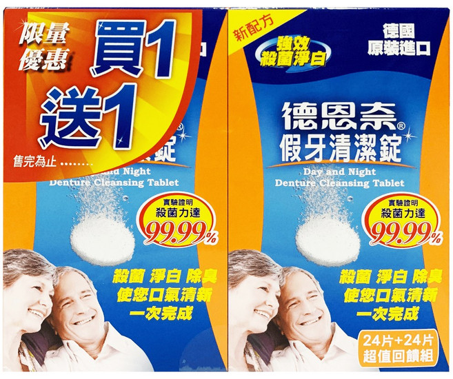 德恩奈 假牙清潔錠 24片/盒, 1個, 德恩奈 假牙清潔錠24片x2盒一組