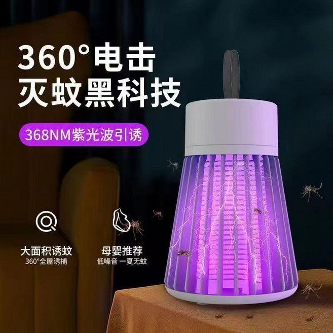 LED捕蚊燈 德國滅蚊燈 靜音電擊式滅蚊燈 驅蚊神器 蚊子剋星, usb插電款, usb插電款