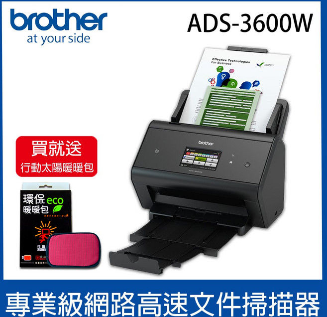 Brother ADS-3600W 專業級網路高速文件掃描器 無線雙面掃描 觸控螢幕