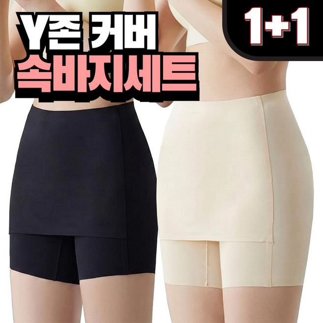 딜메이트 치마속바지 Y존 커버 심리스 여성 속치마바지