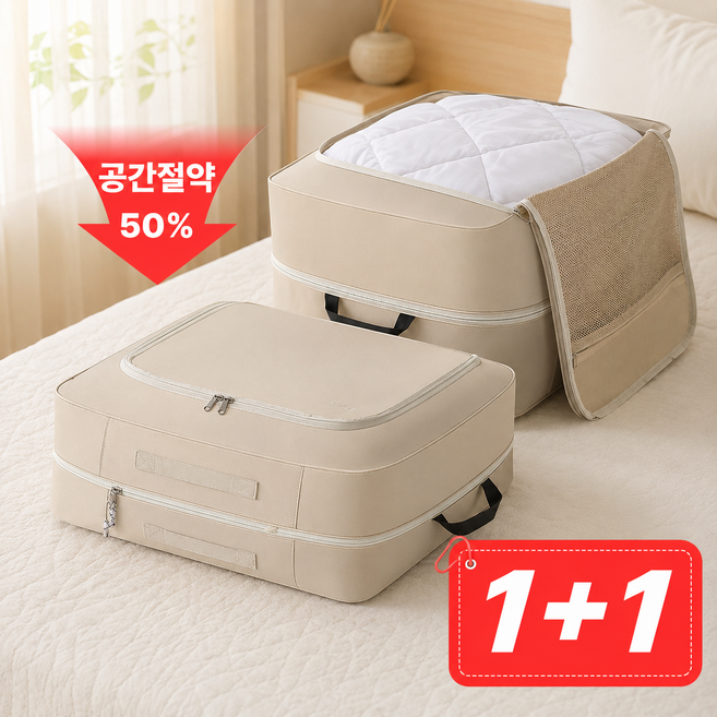 별맘 이불 압축파우치 1+1 특대형 옷정리 방수 수납함, 1개, 2개입