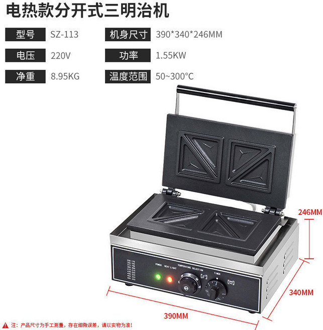 商用三明治機 電熱壓封邊口袋麵包機 早餐機, 三角形-113A