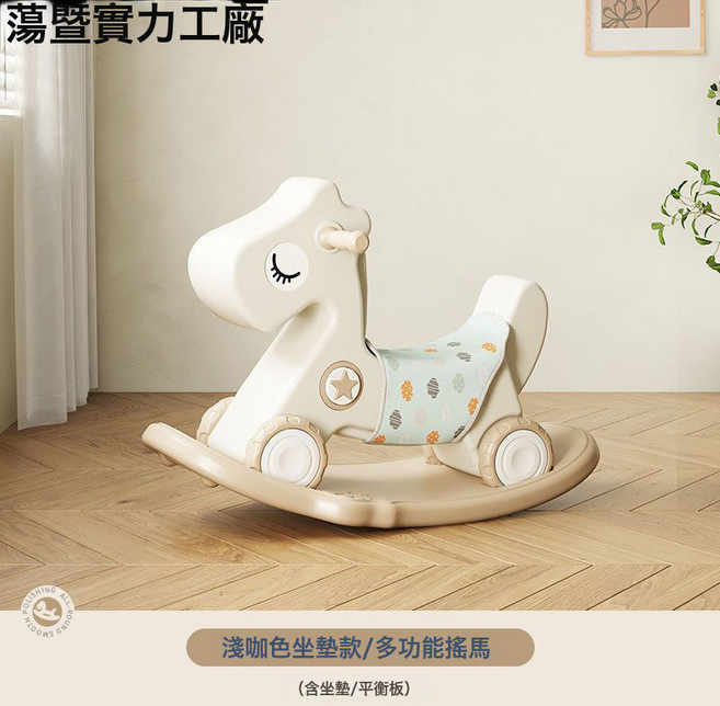 搖馬寶寶嬰兒童搖搖馬木馬週歲禮物二合一兩用溜溜車玩夢域, 1個, 淺咖色【三合一+保暖坐墊】:如圖