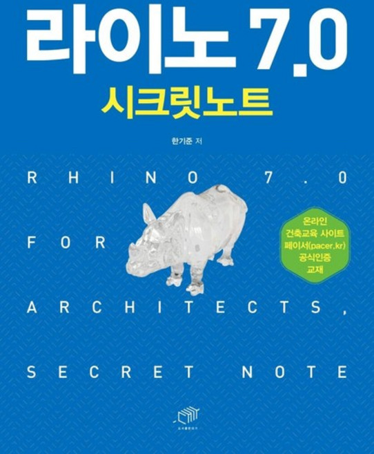 라이노 7.0 시크릿노트, 상품명