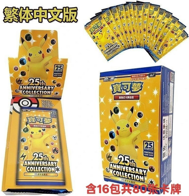 神奇寶貝卡牌 英文 360張 寵物小精靈卡 助推器卡包 劍盾系列 閃卡, 1個, 繁體中文【25周年】16包總80張英文/國產印刷/祖國版