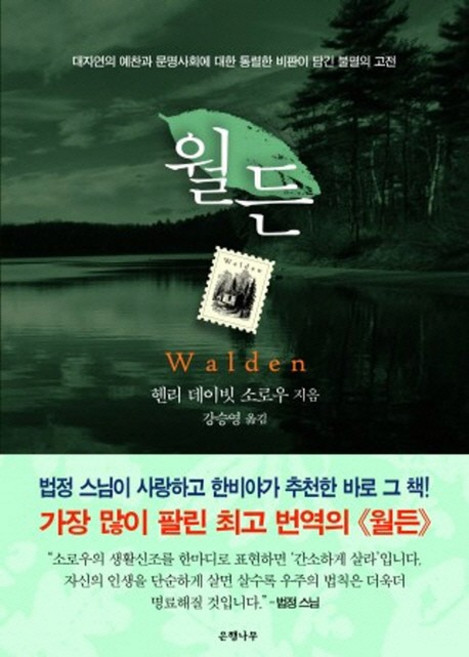 월든 고르는 법 — 구매 전 체크리스트 2026