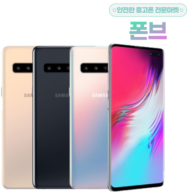 삼성전자 갤럭시 S10 5G 256GB SM-G977 공기계 중고폰 리퍼폰, 상태우선랜덤, A급