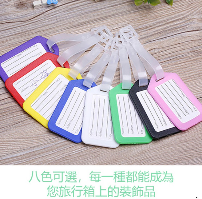 行李箱吊牌 姓名牌 防丟牌