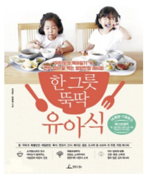 한 그릇 뚝딱 유아식, 청림Life(청림라이프)