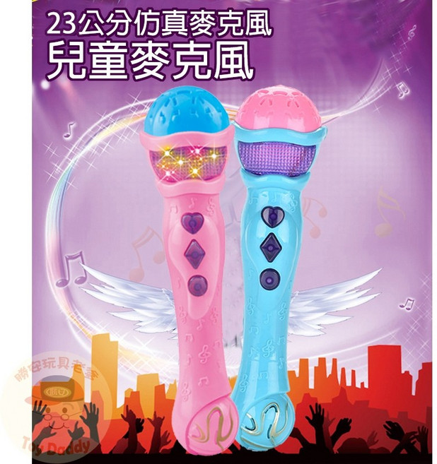 兒童麥克風 23公分仿真麥克風 音樂玩具 歌唱玩具 扮家家酒, 藍色(贈電池), 1個
