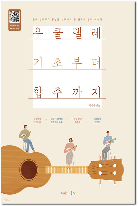 우쿨렐레 기초부터 합주까지, One color | One Size