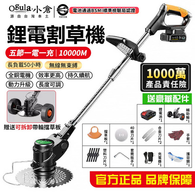 Ogula 小倉 鋰電割草機 無線長效續航, 1個
