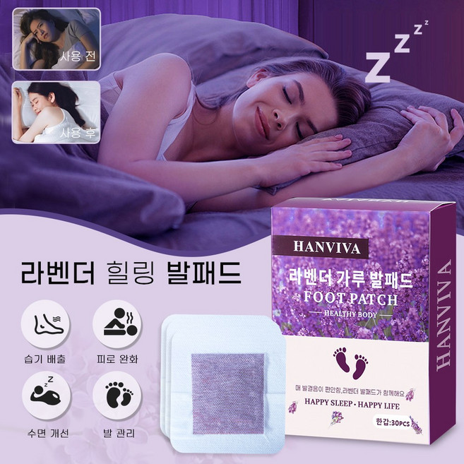 라벤더 수액패치 발바닥 패치 목초 수액 시트 릴랙스 발패치 대나무 독소 배출 패치 풋 패드, 30매입, 1세트