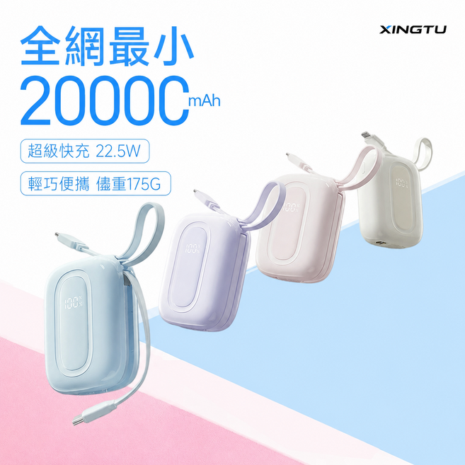 【隔日到貨】迷你雙線快充 行動電源 20000mAh 大容量行動電源 自帶線 口袋行動電源 PD快充 移動電源 口袋電源, 藍色, 606