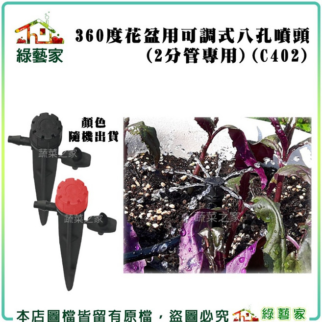 360度可調式八孔噴頭 灑水系統零件, 1個
