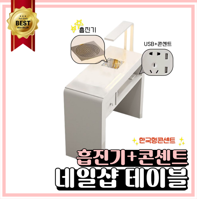 오미떼 네일샵 테이블 세라믹 뷰티샵 네일아트 네일흡진기 집진기 조명 네일 작업대 손톱, A.오미떼-네일샵테이블 세라믹상판